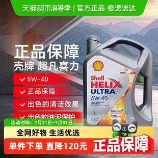 SP全合成油润滑油 Ultra5W 壳牌新加坡进口超凡喜力Helix