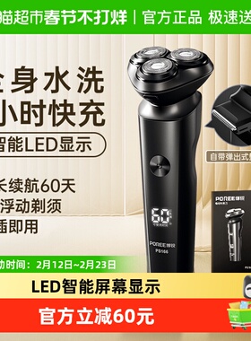 飞科博锐智能剃须刀男士电动刮胡刀水洗便携剃胡刀刮胡子刀正品