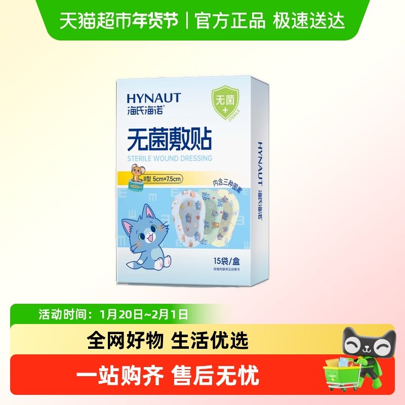 海氏海诺无菌敷贴弱视斜视散光儿童眼部训练矫正遮光贴单眼贴独立,医疗器械,伤口敷料,淘宝优惠券,粉丝福利购,淘宝优惠卷