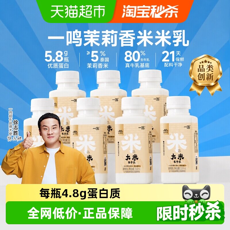 【下拉领优惠】一鸣泰国茉莉香米大米生牛乳早餐米乳低温米牛奶 领牛实拍商品图