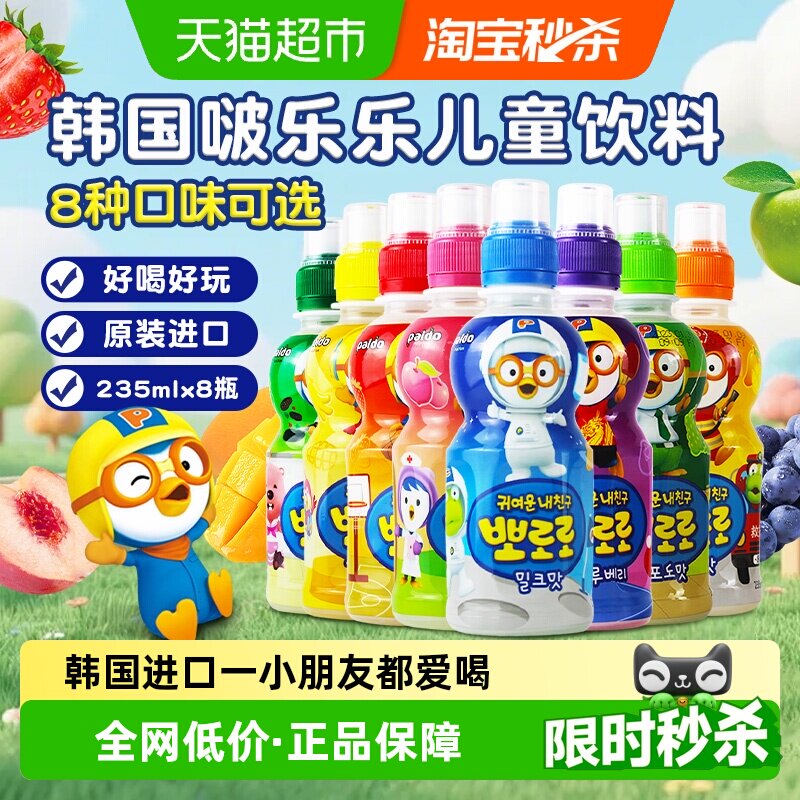 啵乐乐韩国进口儿童饮料多种口味图片