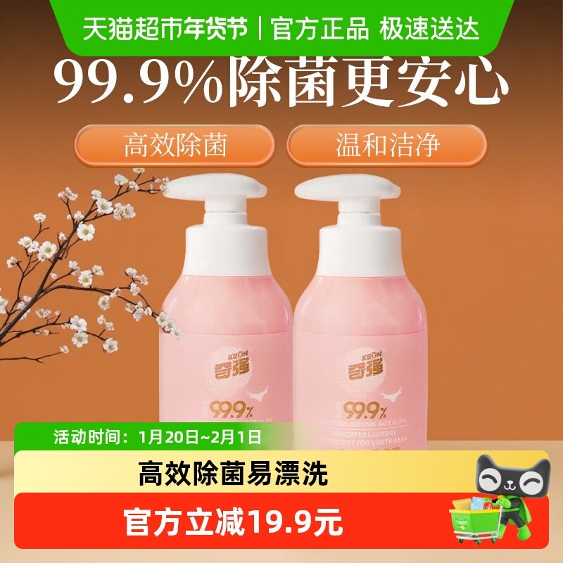 奇强皂基内衣洗衣液300g*2瓶无磷除菌率99.9%手洗机洗实惠家用,洗护清洁剂/卫生巾/纸/香薰,内衣洗衣液,淘宝优惠券,粉丝福利购,淘宝优惠卷