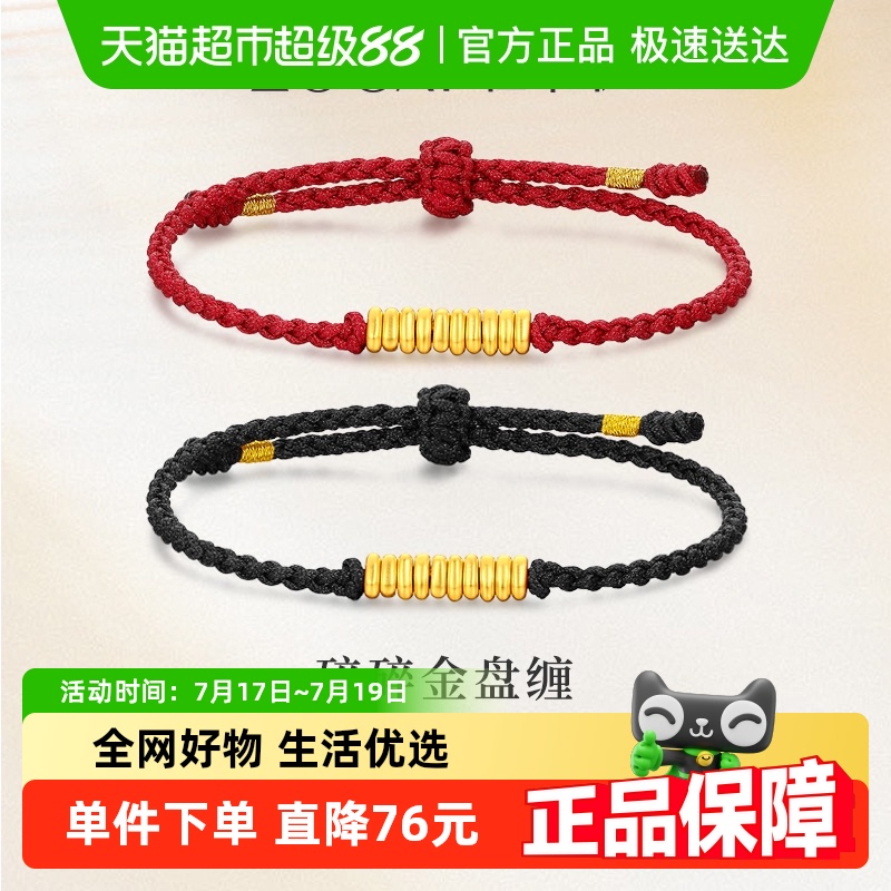 佐卡伊碎金子钱串子红手绳转运珠