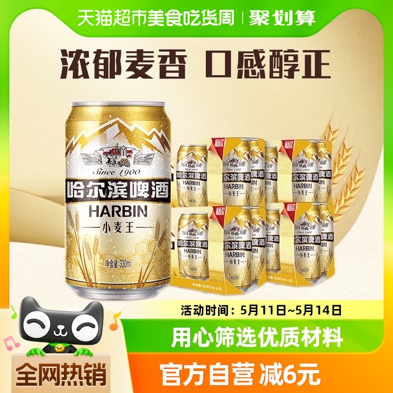 Harbin Beer/哈尔滨哈啤啤酒小麦王清醇爽口330ml*24听-封面