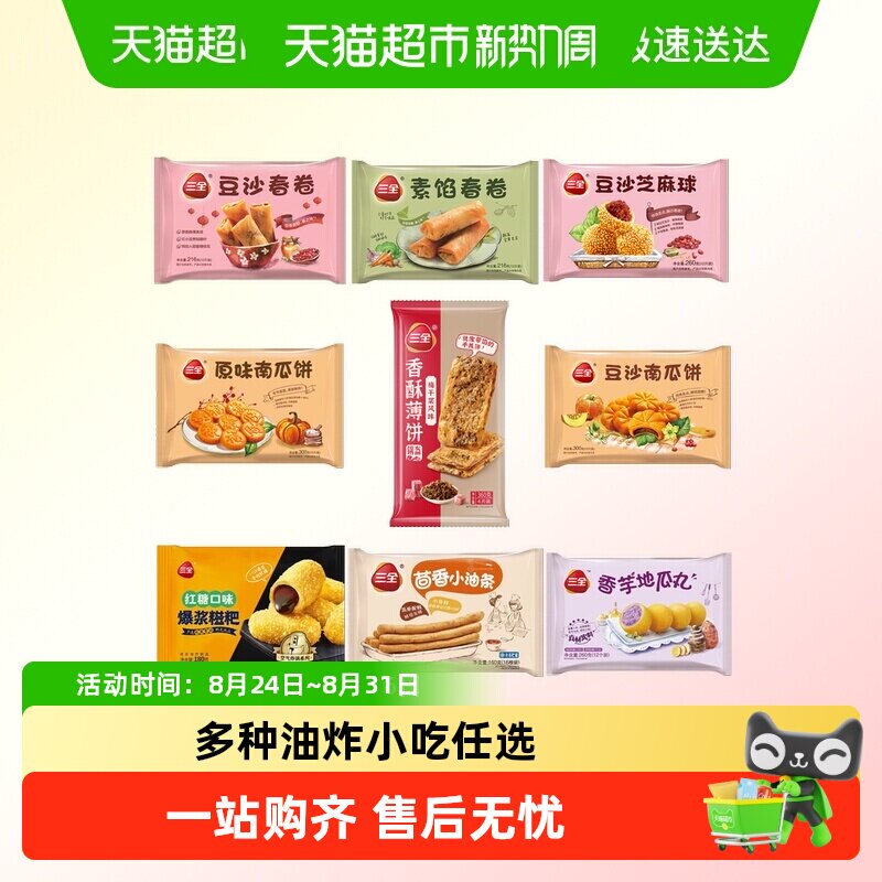 三全春卷油条薄饼糍粑南瓜饼面点包子水饺子小吃早餐多种口味任选