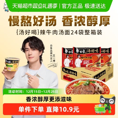 白象汤好喝辣牛方便面