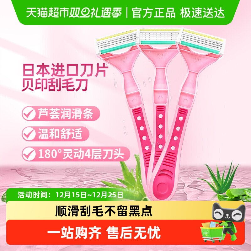 kai/贝印刮毛刀剃毛脱毛神器手动便携女用四枚刃身体剃刀