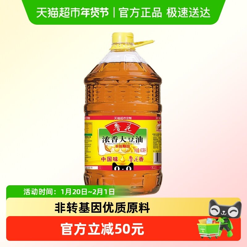 鲁花浓香大豆油6.38L非转基因食用油健康烹饪炒菜调味营养家用,粮油调味/速食/干货/烘焙,大豆油,淘宝优惠券,粉丝福利购,淘宝优惠卷