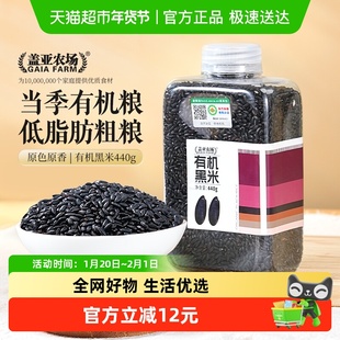 盖亚农场东北有机黑米五谷粗粮米搭大米糙米无染色可做杂粮饭粥