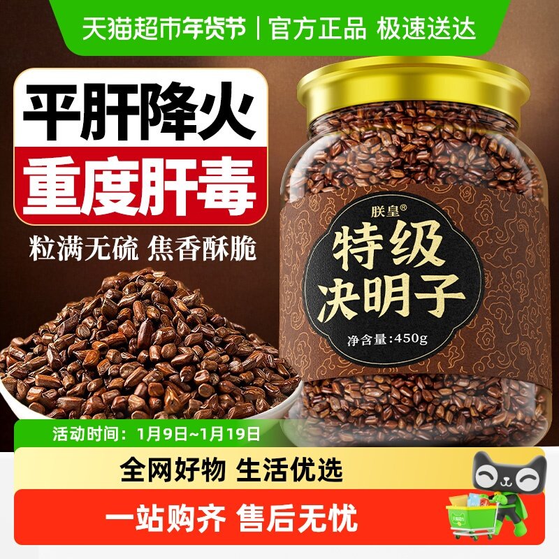 决明子中药材正品特级炒熟散装泡水搭菊花枸杞决明子茶官方店旗舰