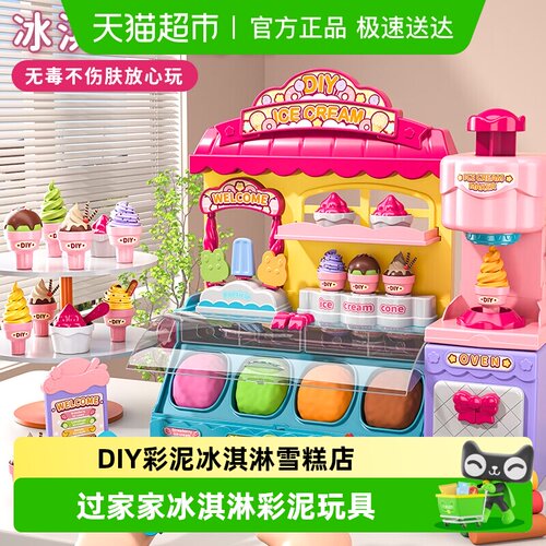 冰淇淋雪糕机儿童玩具彩泥