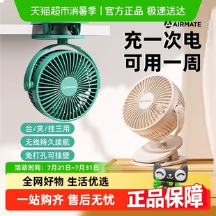 艾美特桌面电风扇小型办公室桌上课学生静音宿舍床上超强力长续航