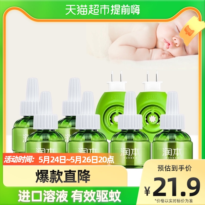 包邮润本电热蚊香液无味孕妇婴儿童驱蚊灭蚊液插电驱蚊水电蚊香