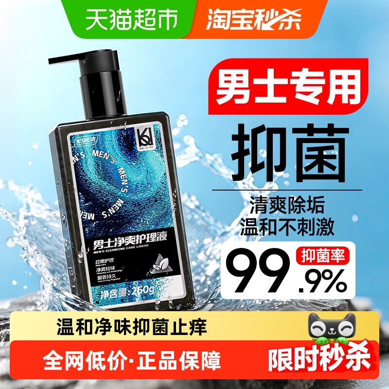 下拉详情享秒杀妇炎洁男士专用私处洗护液男性日常私密护理清洗抑