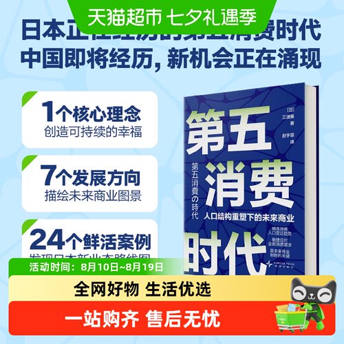 第五消费时代《孤独社会》