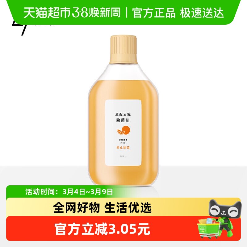 适用于云鲸扫拖地机器人配件消毒剂J1专用消毒液一代清洁剂清洗液