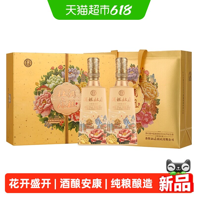 杜康第43届洛阳牡丹文化节纪念酒浓香型白酒礼盒52度500mL 2瓶
