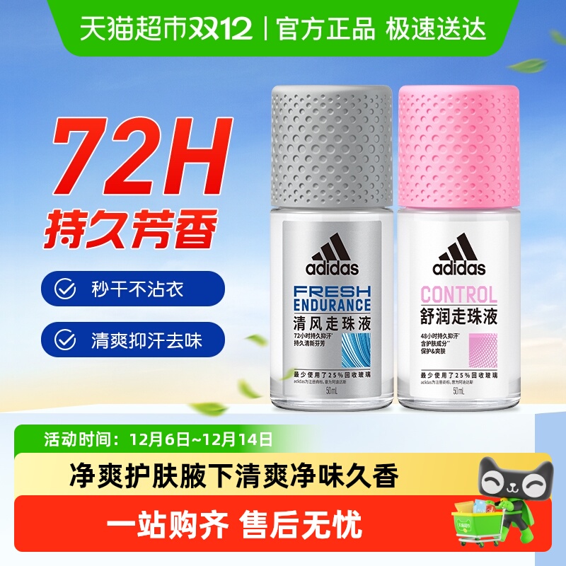 百亿阿迪达斯Adidas男女士清风走珠液滚珠香体止汗露腋下去臭抑汗