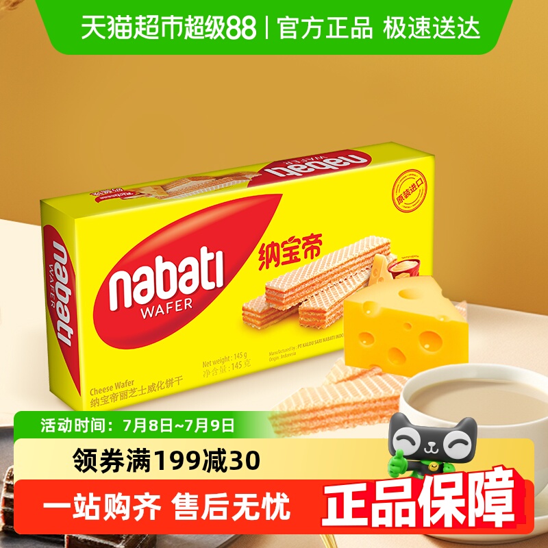 丽芝士印尼进口芝士威化饼干