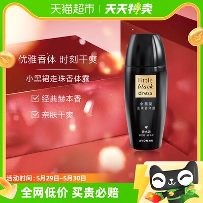 Avon/雅芳小黑裙香体露1件