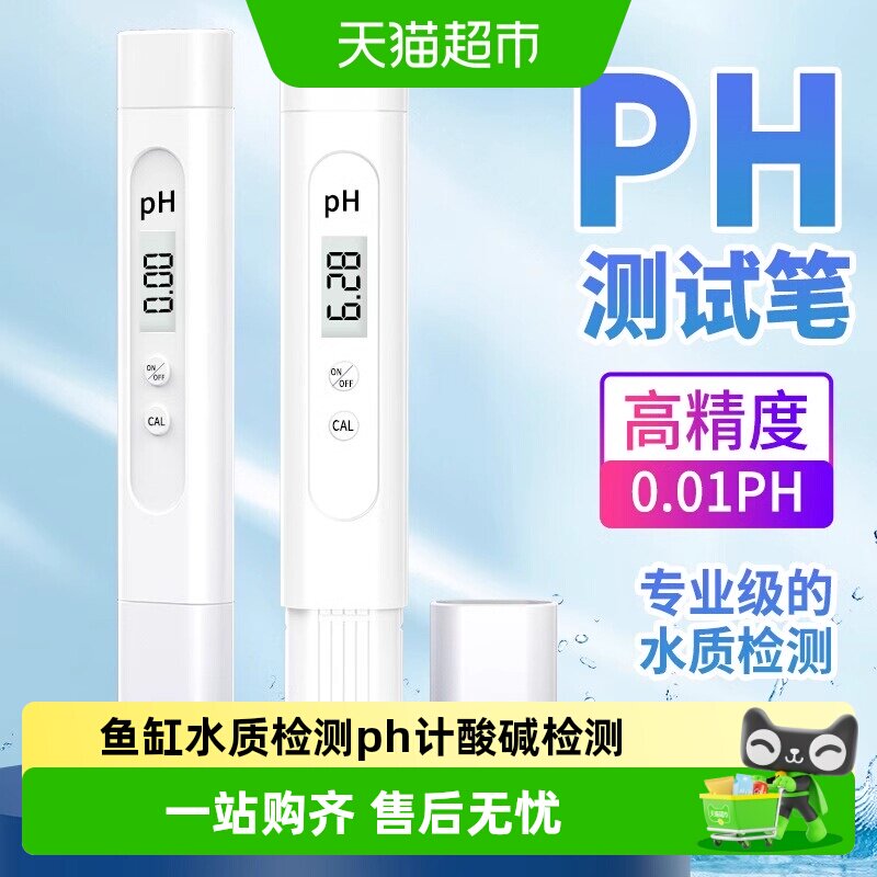 SD胜达ph检测笔高精度ph计PH值酸碱度检测仪器鱼缸水质检测便携式