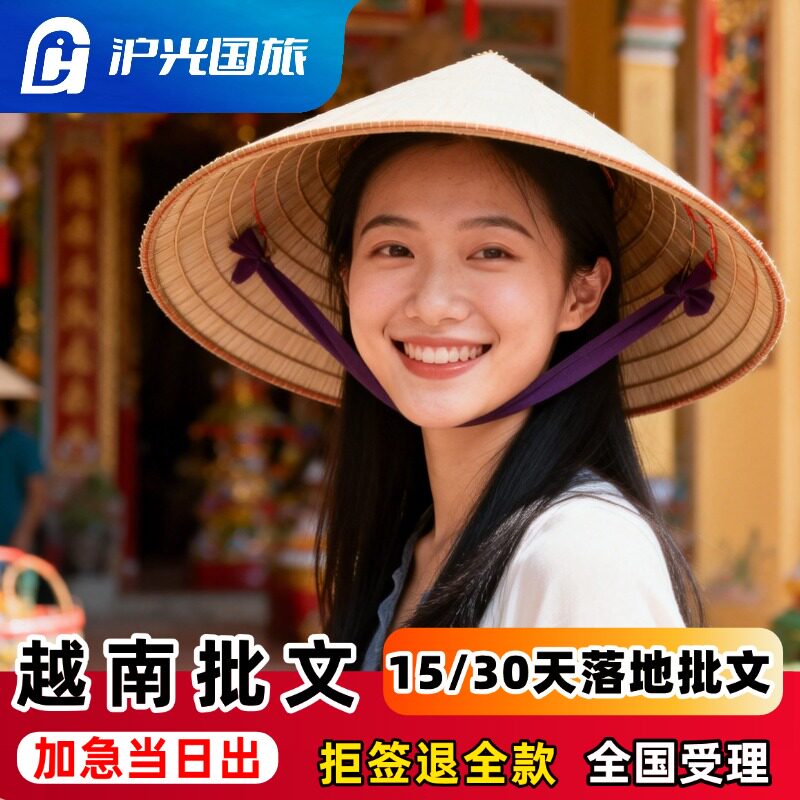 越南·落地签证批文·移民局网站·个人旅游电子批文签证15天·30天旅游单次·多次落地签证批文·机场电子批文