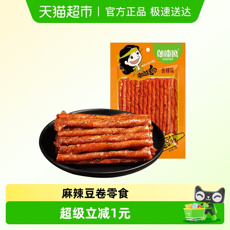 【零食广场】邬辣妈麻辣豆卷酒鬼豆筋70g辣条怀旧童年零食解馋
