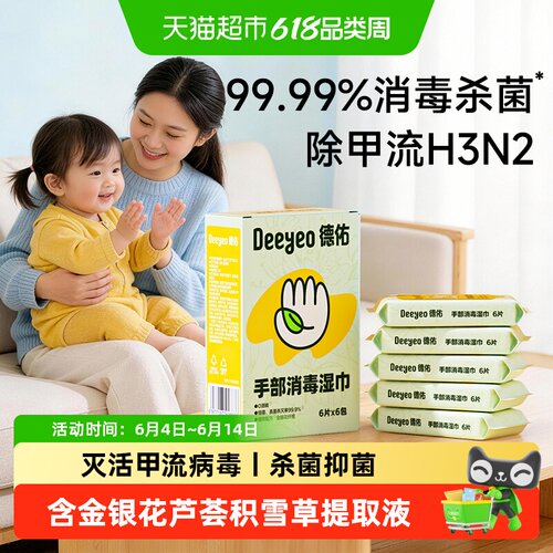 德佑手部消毒湿巾无酒精温和亲肤