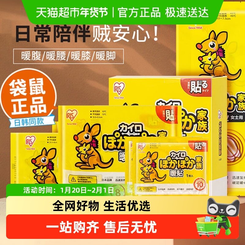 爱丽思袋鼠暖贴暖宝宝大姨妈神器自发热贴冬季防寒女经期保暖,居家日用,保暖贴/热敷贴,淘宝优惠券,粉丝福利购,淘宝优惠卷