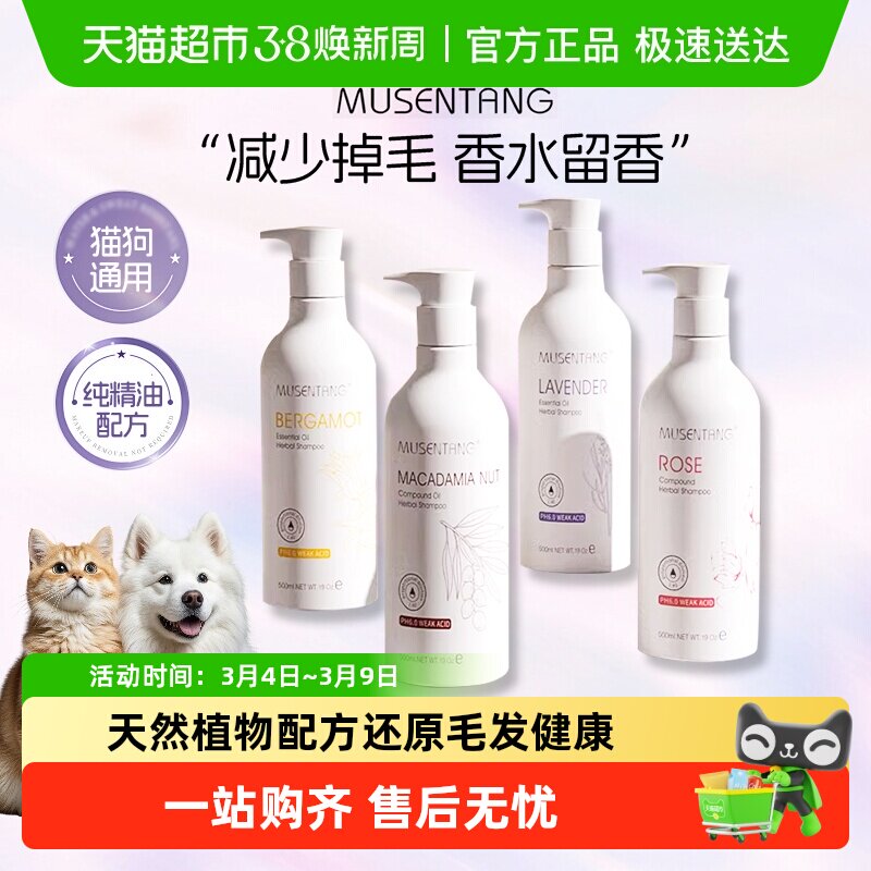 沐森堂宠物沐浴露猫狗通用洗澡护毛除臭美白水润持久留香浴液香波