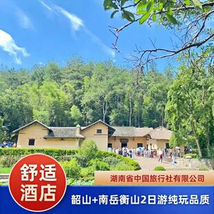 韶山毛泽东故居+毛主席铜像广场+南岳大庙+南岳衡山2日游
