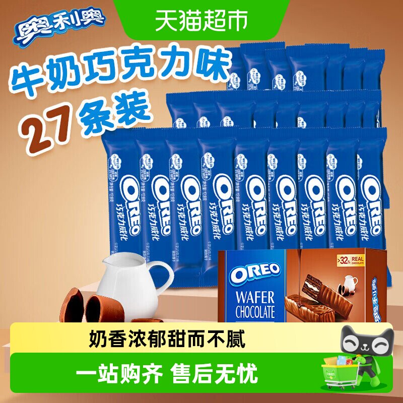 奥利奥36条威化棒威化饼干网红零食下午茶