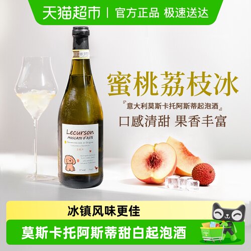 菲特瓦莫斯卡托阿斯蒂起泡酒