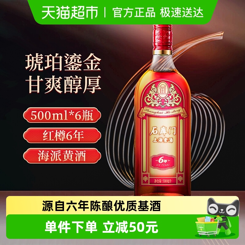 石库门红标6整箱老酒