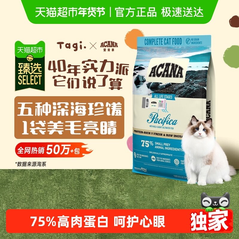 【甄选】ACANA爱肯拿猫粮海洋盛宴5.4kg全价鱼肉 最近效期26/7/22