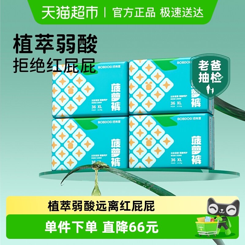 【老爸抽检】加量装巴布豆新菠萝纸尿裤拉拉裤透气婴儿尿不湿