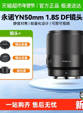 永诺50mmF1.8SDF全画幅大光圈自动对焦微单镜头适用索尼E口501.8