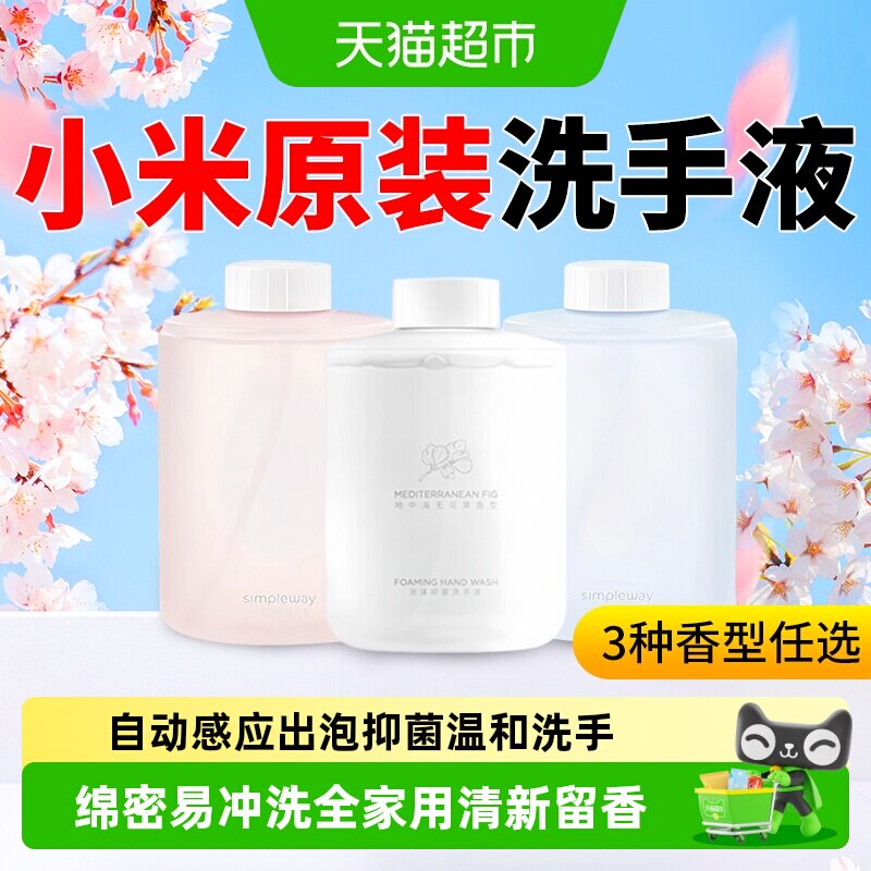 米家自动洗手机椰油抑菌洗手液图片
