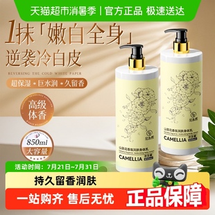持久留香男女士香氛润肤乳露 山茶花身体乳烟酰胺果酸补水滋润保湿