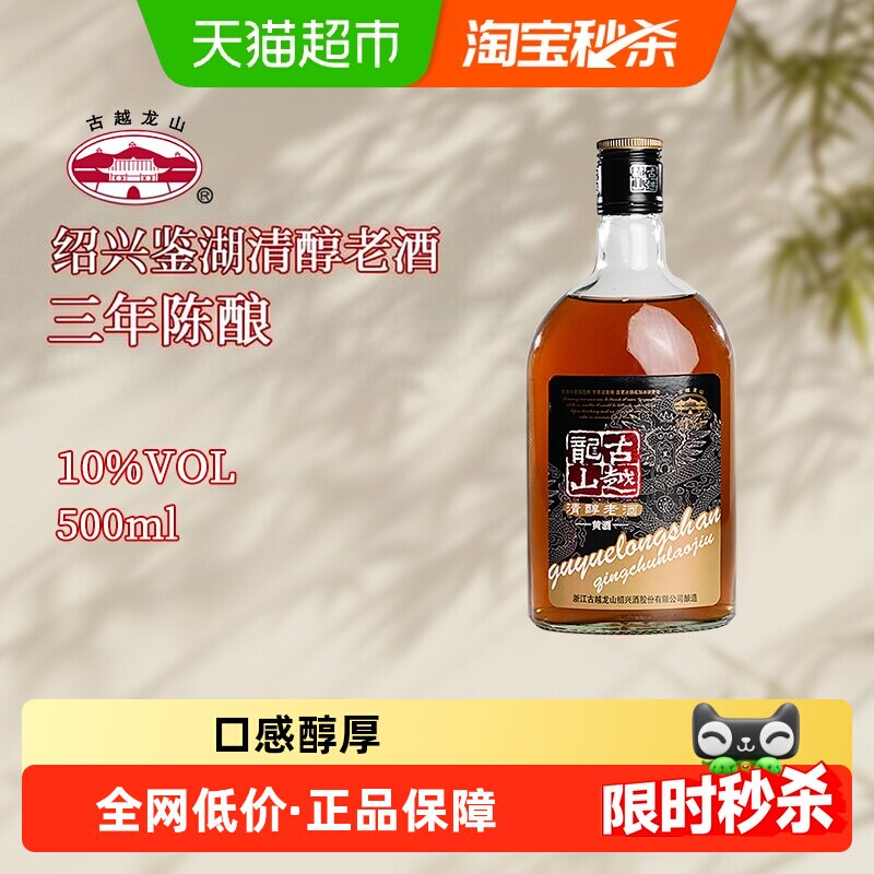 古越龙山绍兴3年陈花雕酒500ml