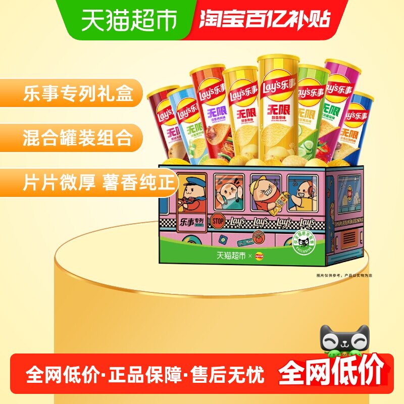 【新老包装交替发】乐事罐装薯片专列礼盒832gx1盒中秋送礼零食
