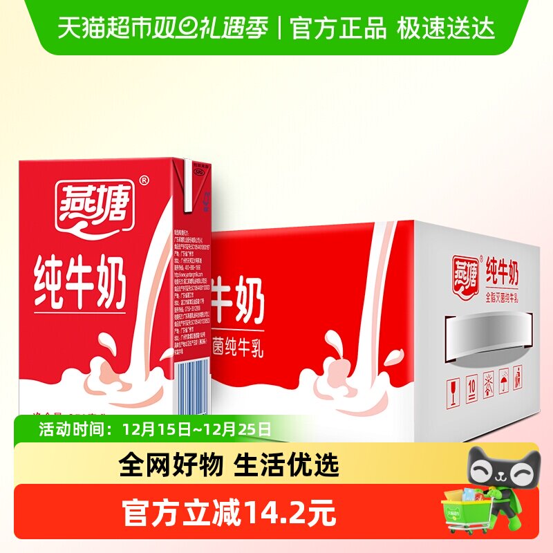 燕塘全脂营养牛奶250ml×16盒