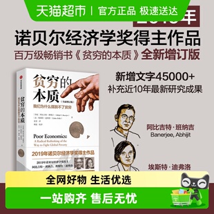 本质2012年诺贝尔经济学奖补充近十年最新 贫穷 研究成果 新版