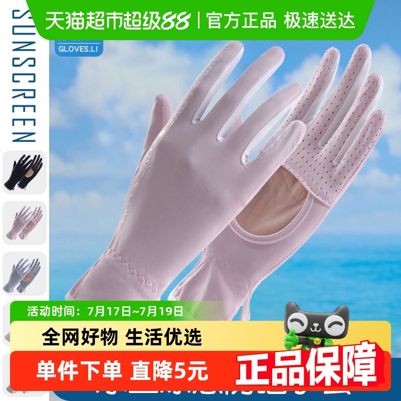 冰丝凉感防晒手套女士空掌全指触屏防紫外线夏季户外骑车透气防滑