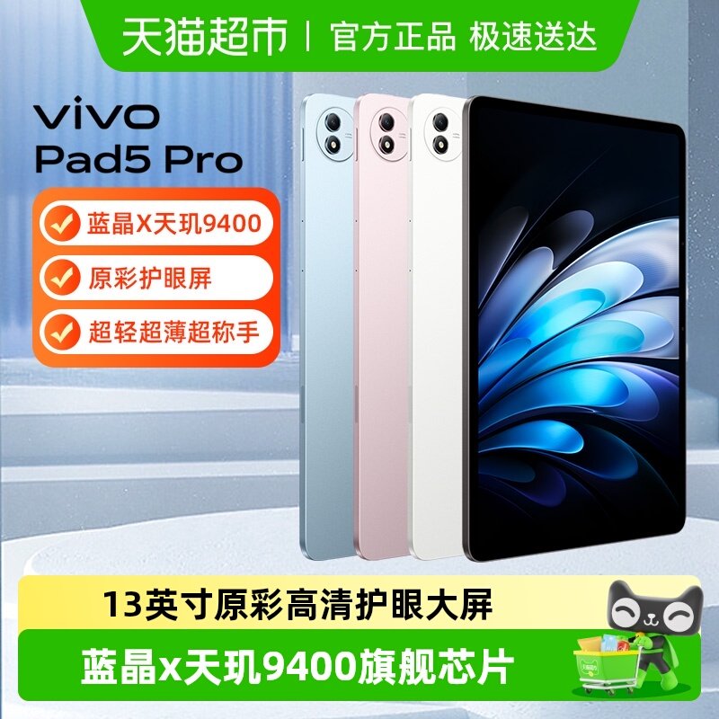 vivo Pad5 Pro平板电脑13英寸大屏学生网课学习办公电