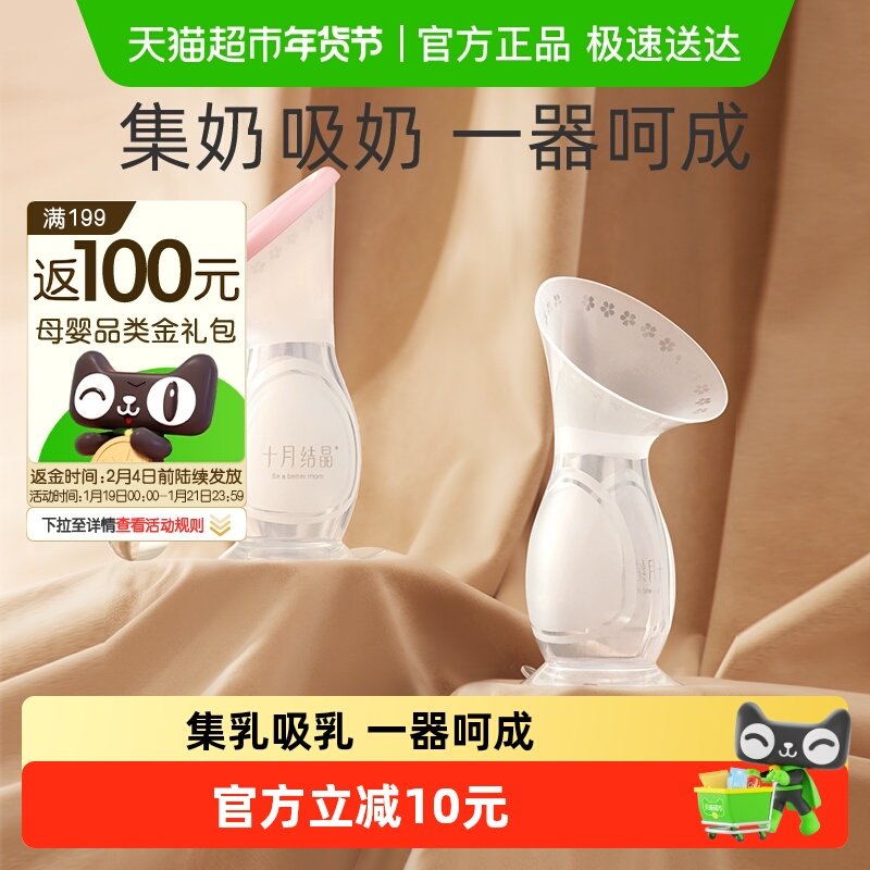 十月结晶硅胶手动吸奶器集奶器漏奶接奶神器母乳收集集乳器挤奶器,孕妇装/孕产妇用品/营养,吸奶器,淘宝优惠券,粉丝福利购,淘宝优惠卷