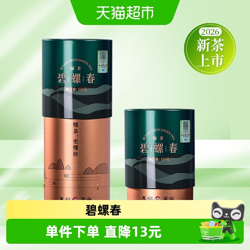 天福茗茶2026春茶新茶 茶叶绿茶罐装江苏碧螺春100g