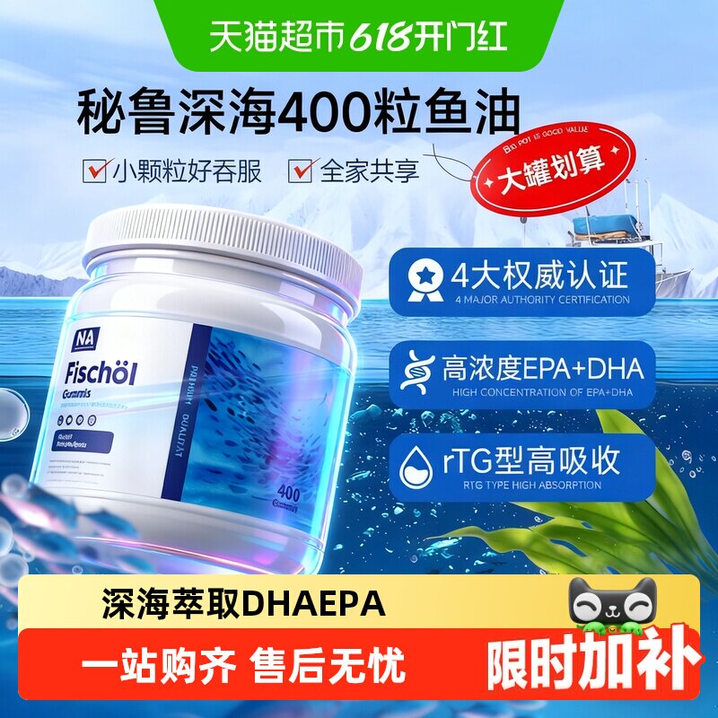 德国NA深海鱼油软胶囊omega3高吸收纯度rTG护心脑眼血管EHA+DHA