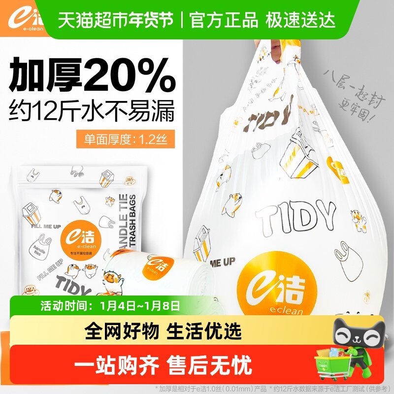 e洁背心式垃圾袋猫爪牛IP加厚手提式家用厨房宿舍中号印花塑料袋