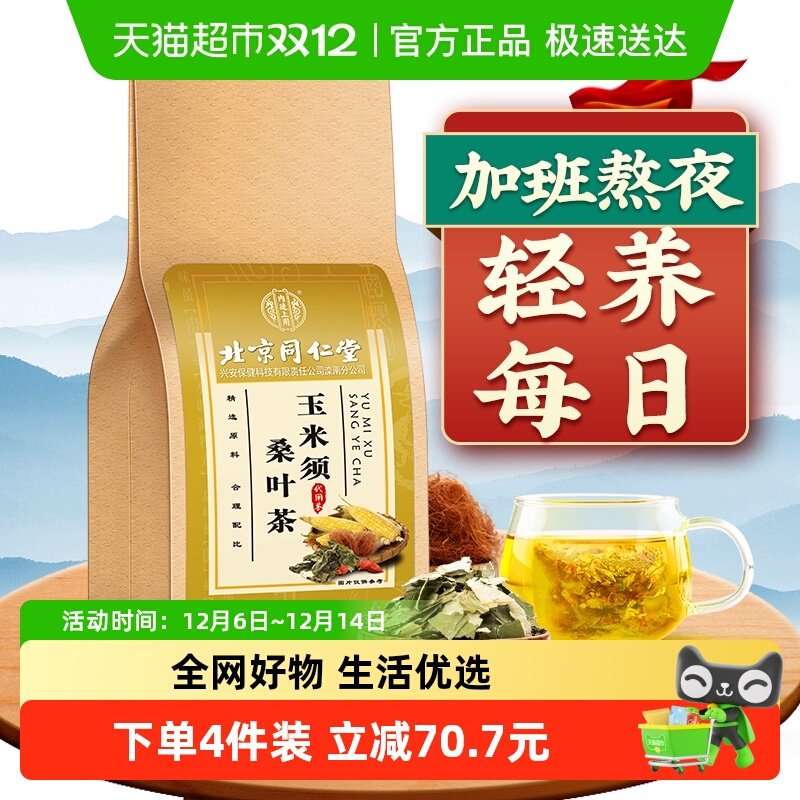 健康养身！玉米须桑叶茶